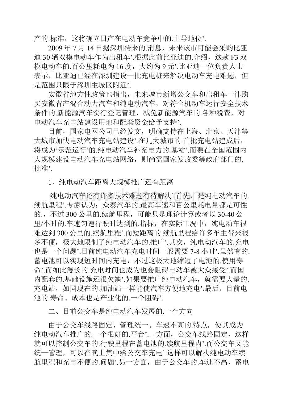 新编确认稿新型电动汽车充电换电站工程建设项目建议书.docx_第3页