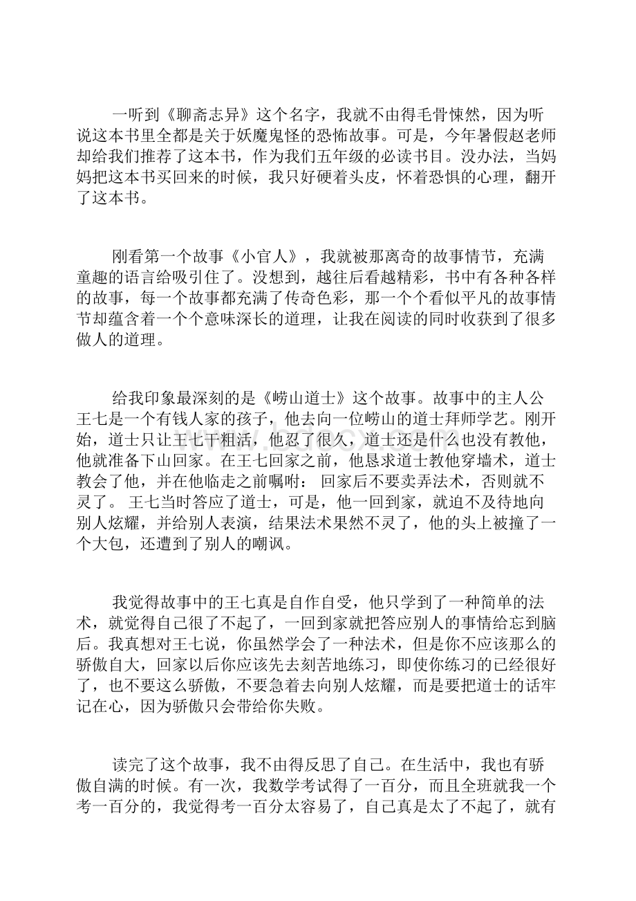 《聊斋志异》读后感读聊斋志异有感.docx_第2页