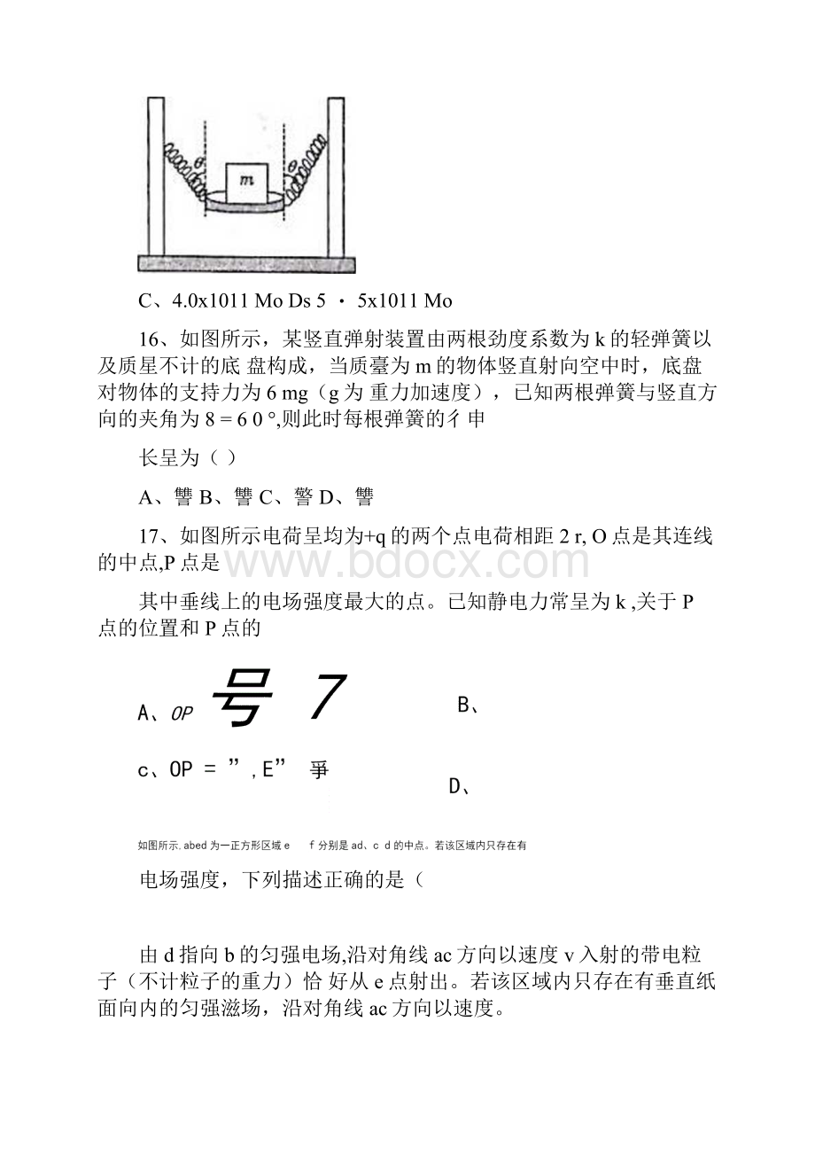 超级全能生高考全国卷26省联考乙卷理科综合物理Word版缺答案.docx_第2页