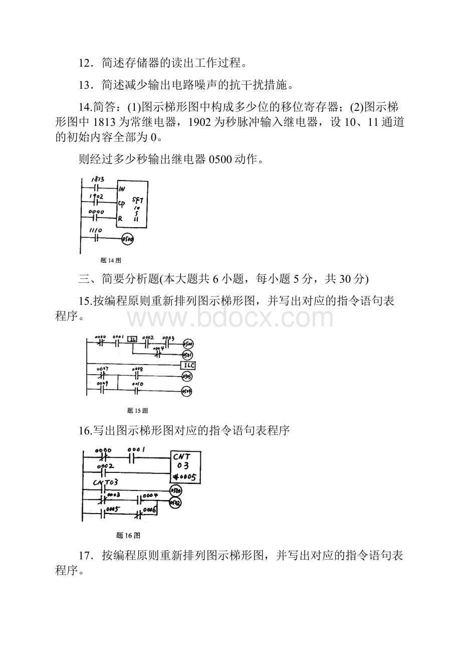 可编程控制器原理与应用试题及复习资料自学考试.docx_第2页