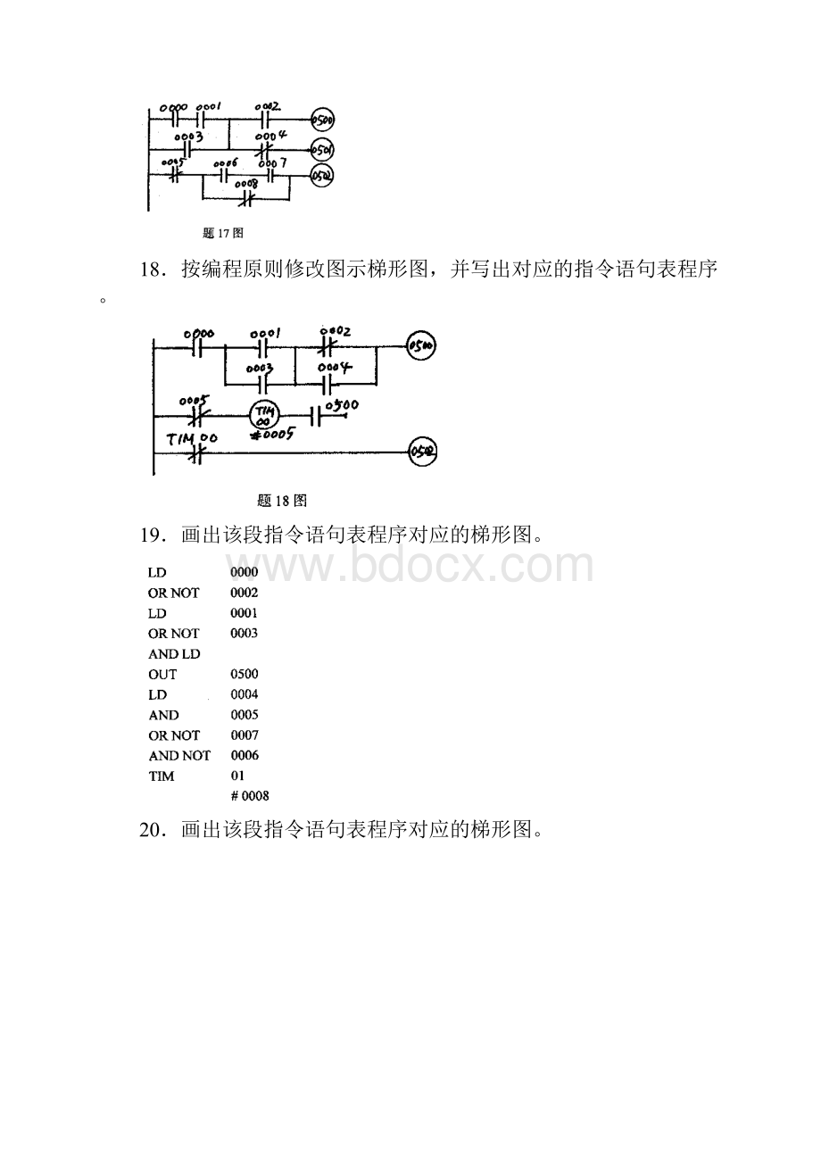 可编程控制器原理与应用试题及复习资料自学考试.docx_第3页