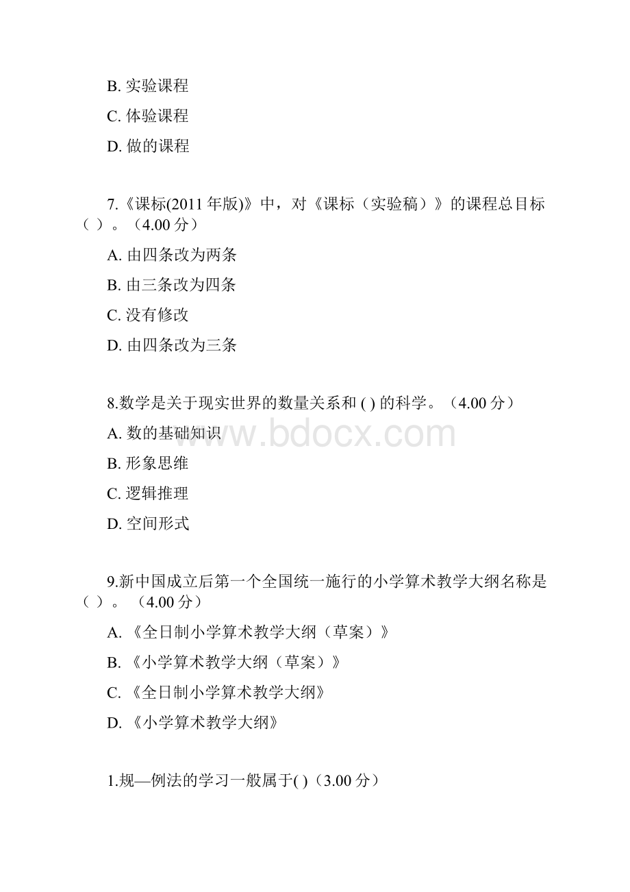 关于电大《小学数学学科教学论》教学考一体考试作业试题及答案.docx_第3页