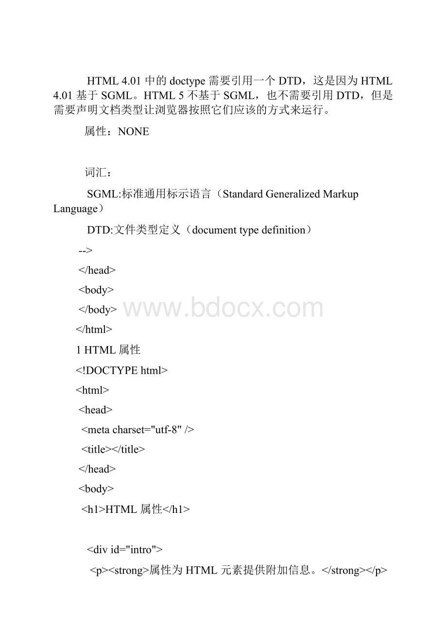 html开发手册资料.docx_第2页