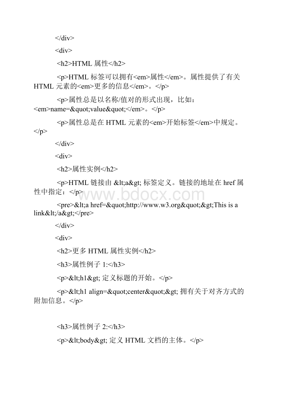 html开发手册资料.docx_第3页