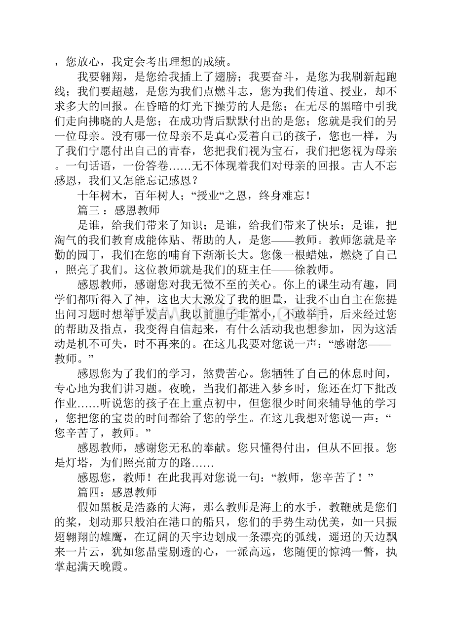 感恩教师的精选作文八篇.docx_第3页