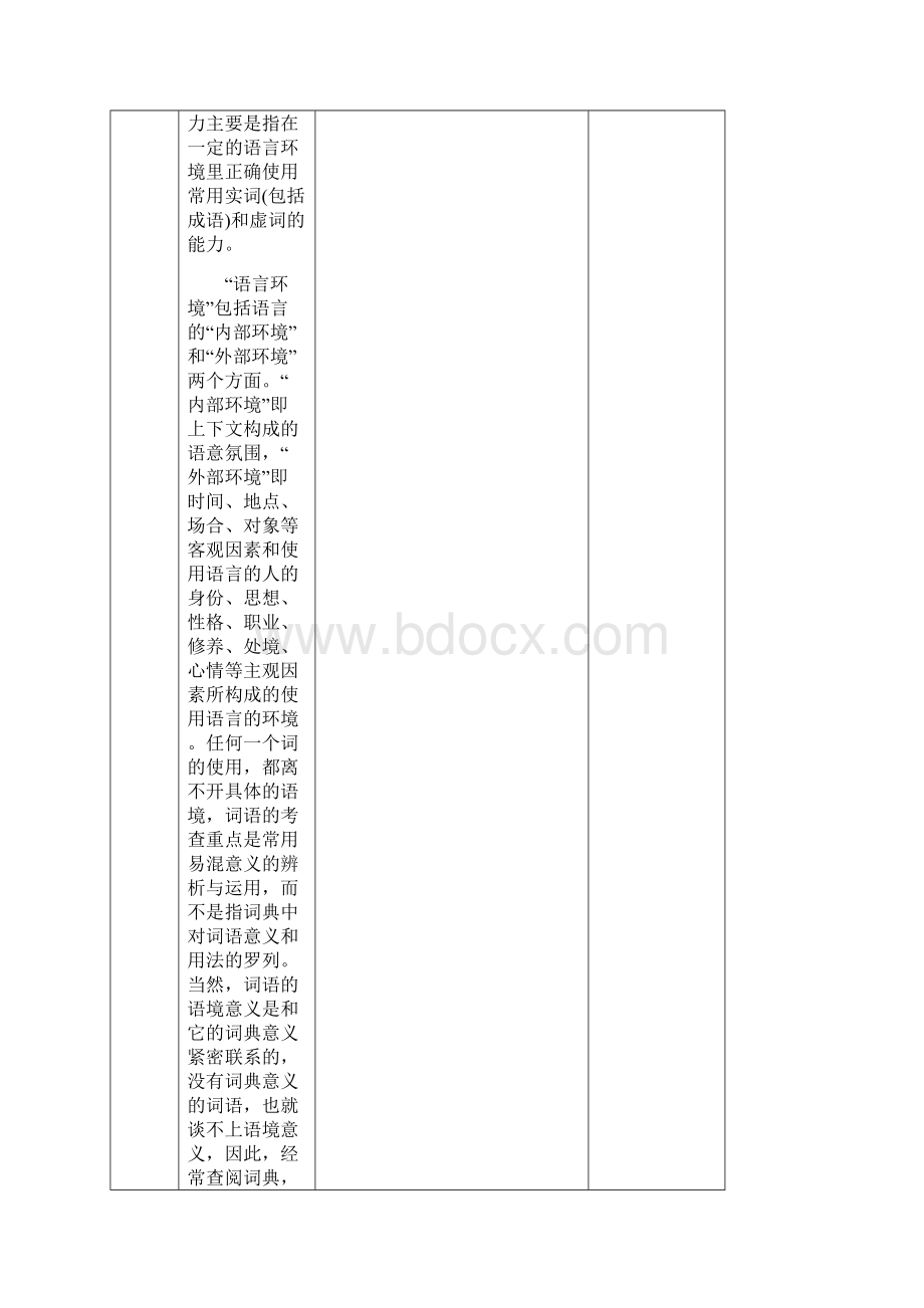 高考语文专题复习词语辨析教学案苏教版.docx_第2页