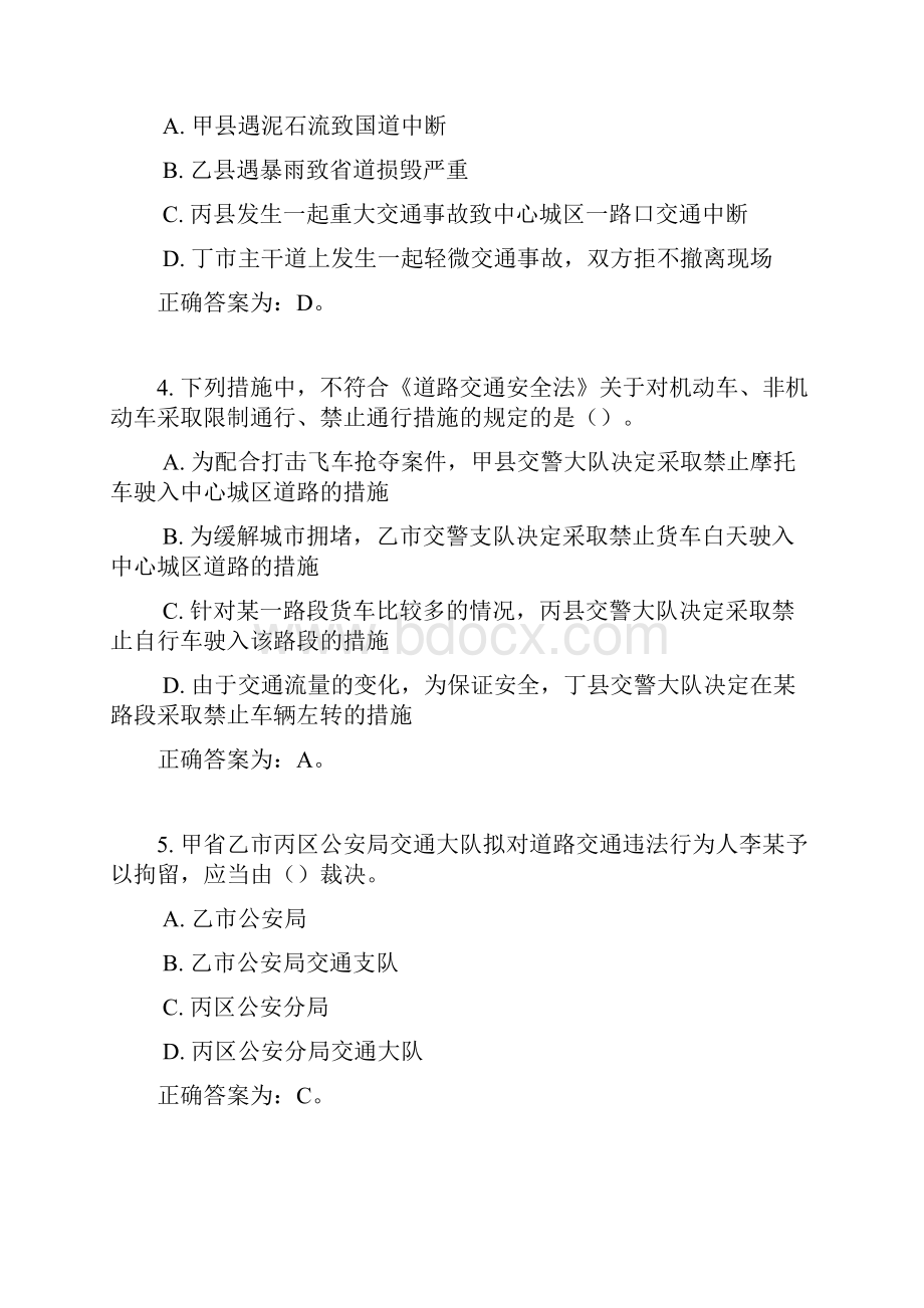 贺州市公安局公开招聘警务辅助人员考试题库.docx_第2页