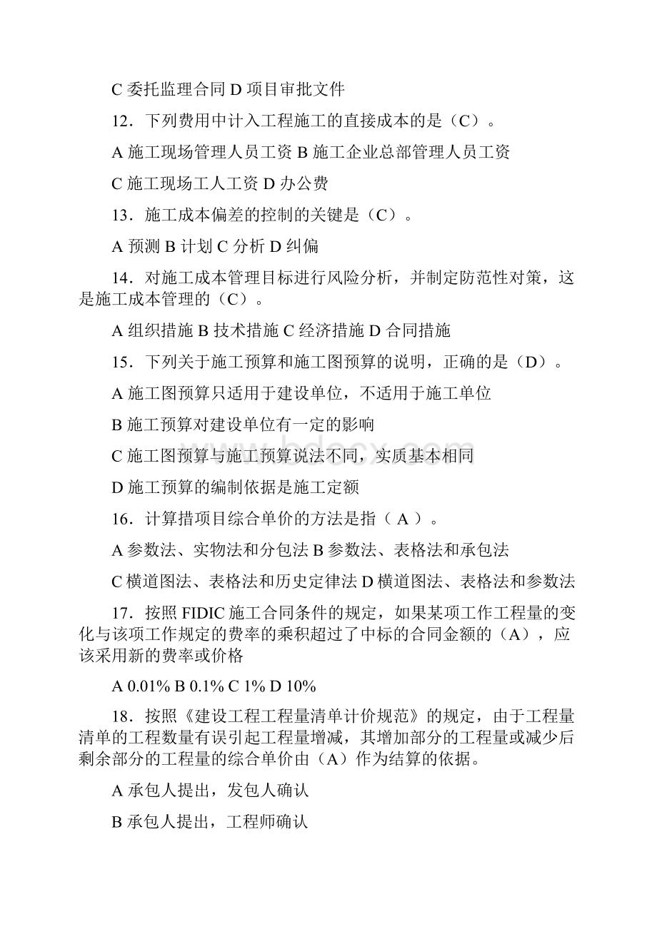 最新版二级建造师施工管理模拟题.docx_第3页