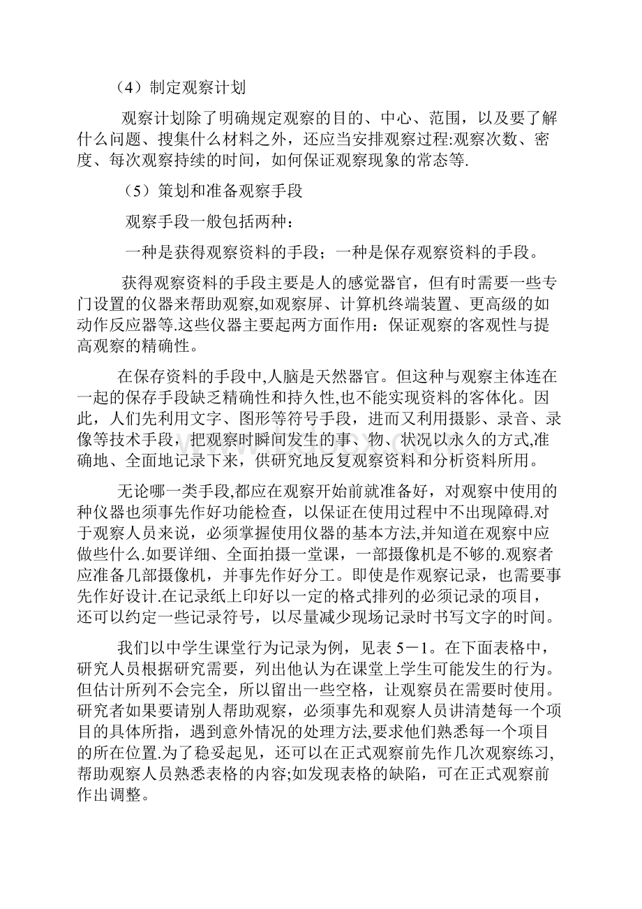 课题研究的基本方法主要有以下几种.docx_第2页