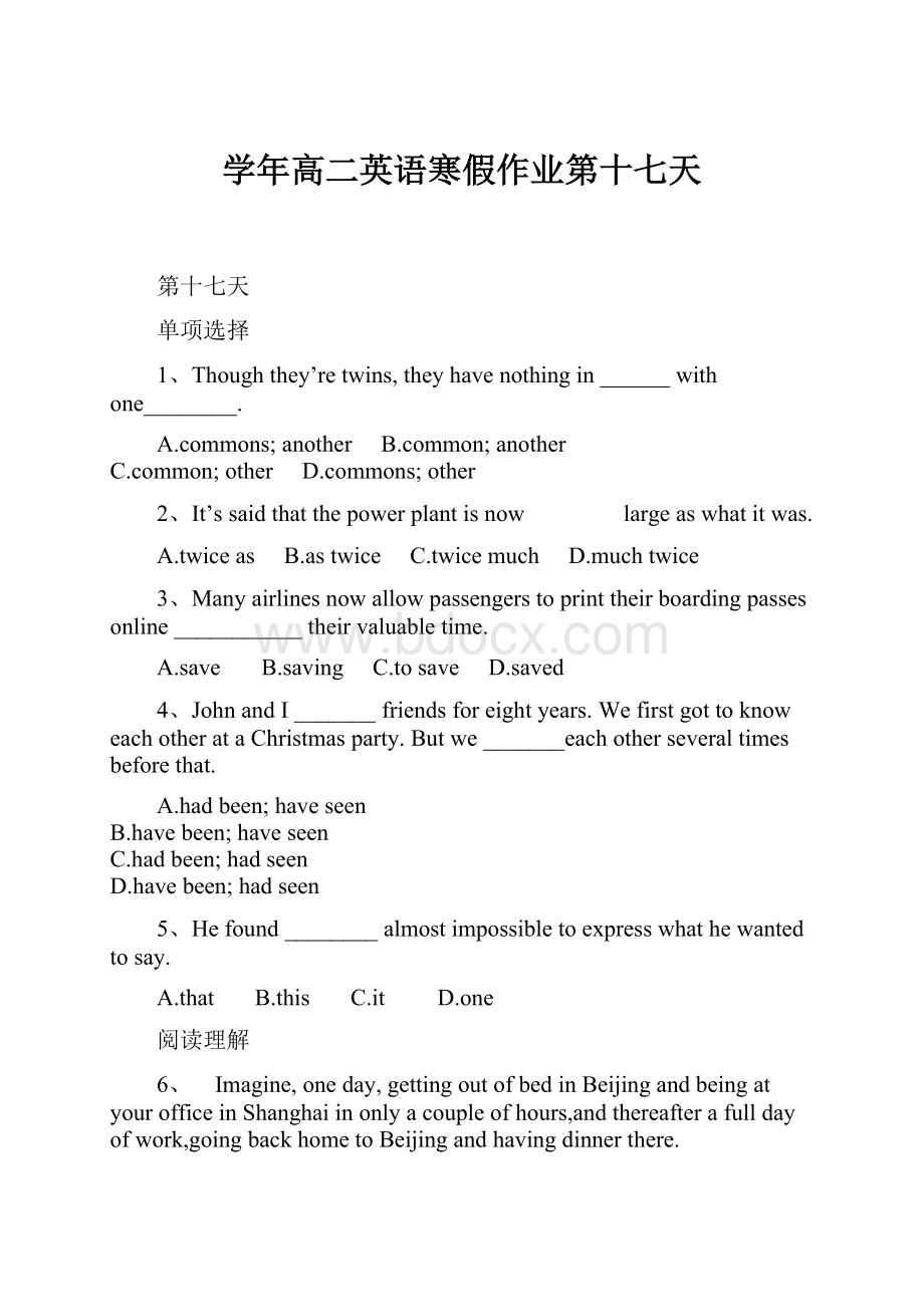 学年高二英语寒假作业第十七天.docx_第1页