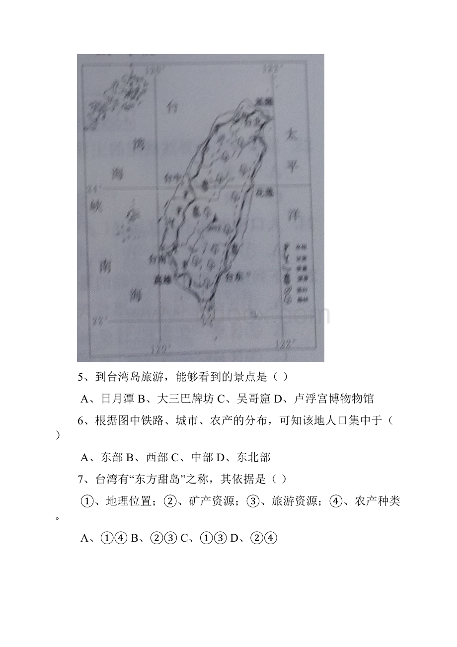 日照市初中学业考试地理试题.docx_第3页