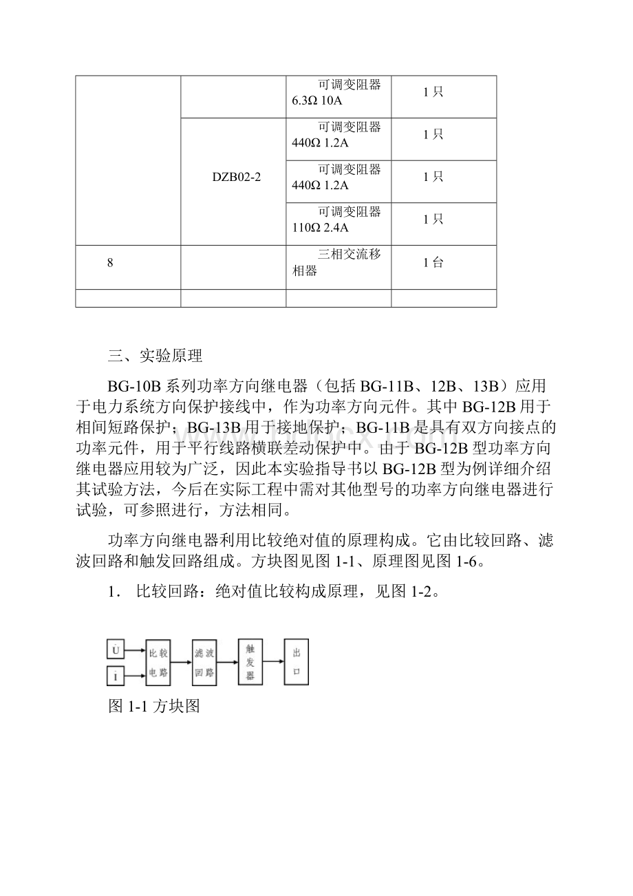 实验三功率方向继电器特性实验.docx_第2页