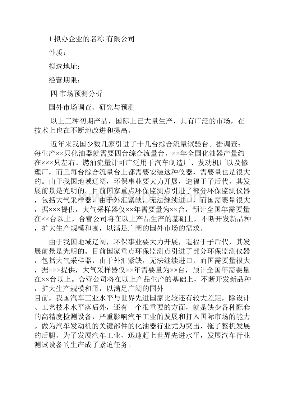 合资生产经营汽车环保测试设备项目可行性实施报告.docx_第2页