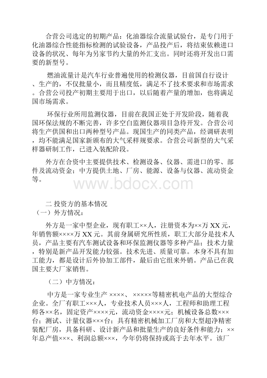 合资生产经营汽车环保测试设备项目可行性实施报告.docx_第3页