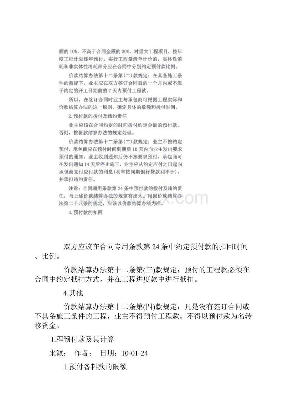 工程预付款结算款起扣点计算.docx_第3页