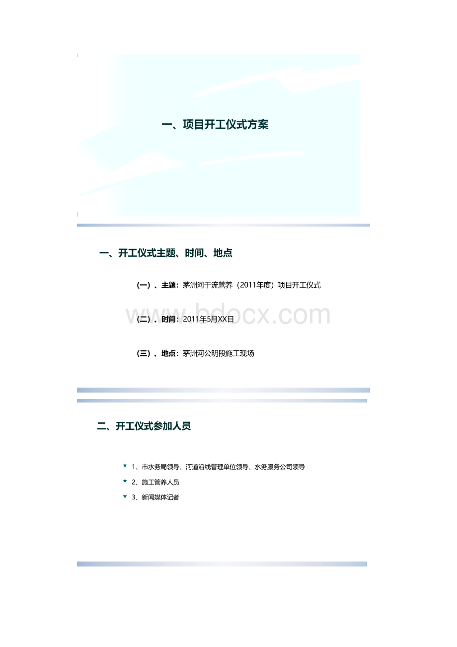 深圳奠基开工典礼仪式.docx_第2页