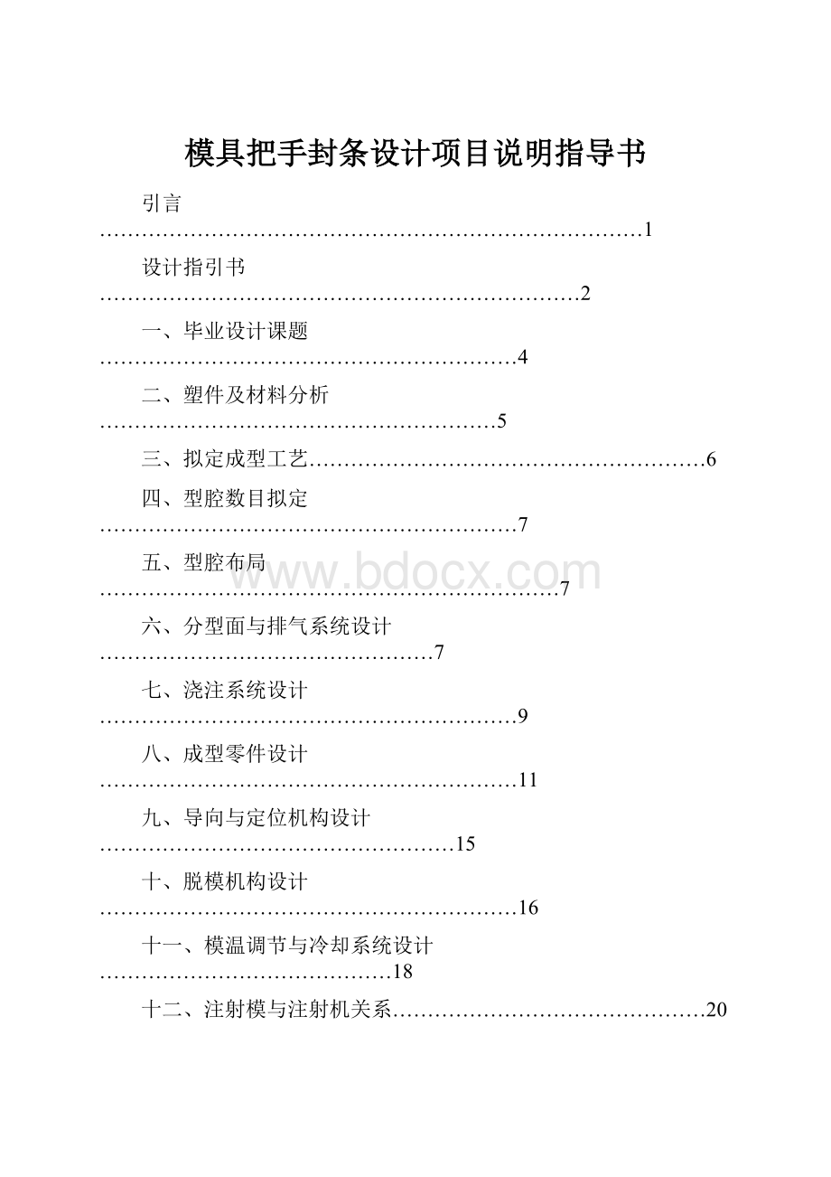 模具把手封条设计项目说明指导书.docx