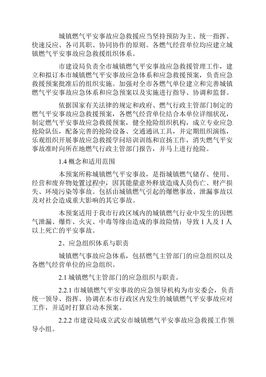 城镇燃气安全事故应急救援预案.docx_第2页