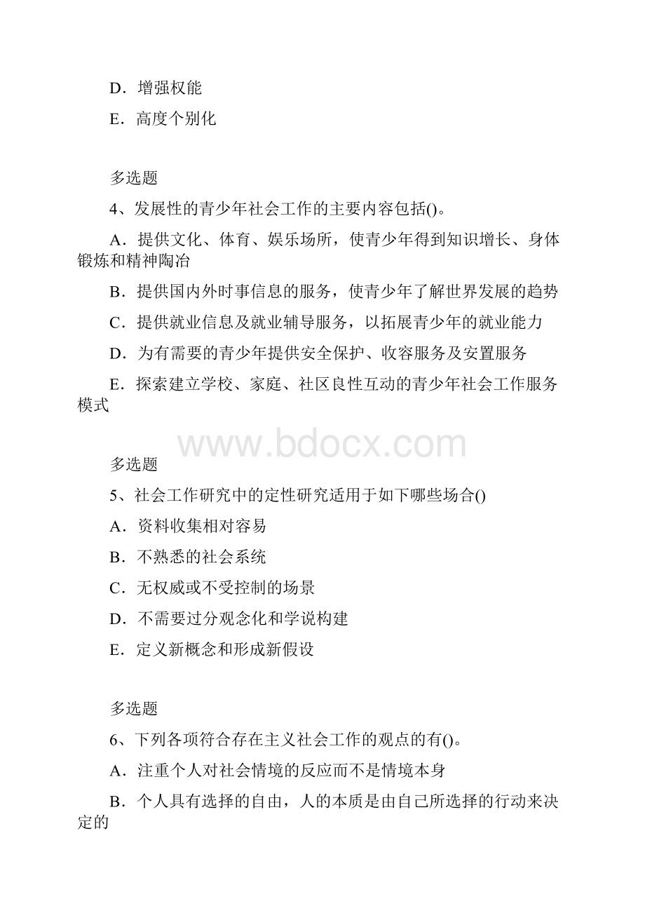 社综复习含答案11.docx_第2页