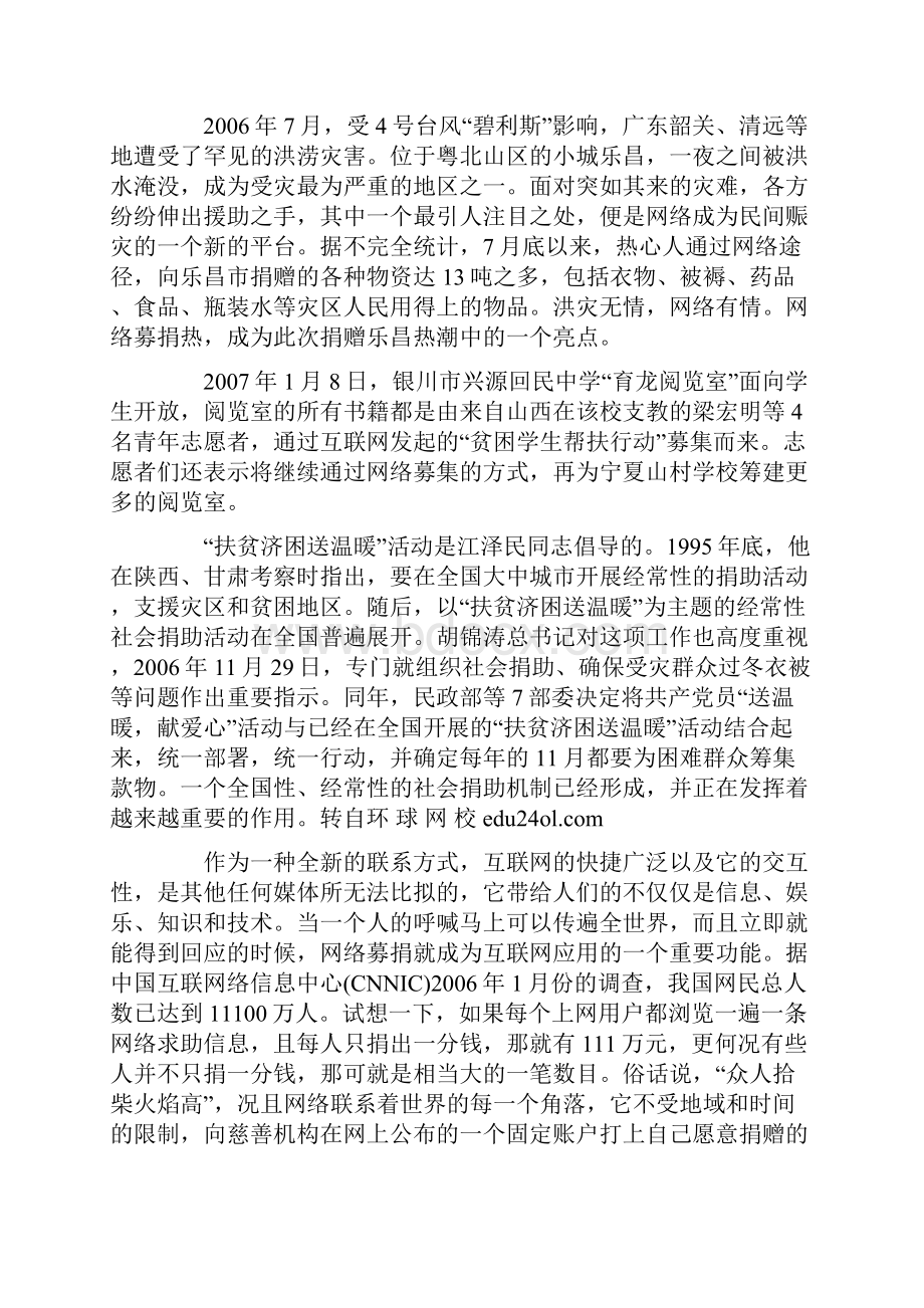 贵州公务员考试申论模拟卷及答案五.docx_第2页