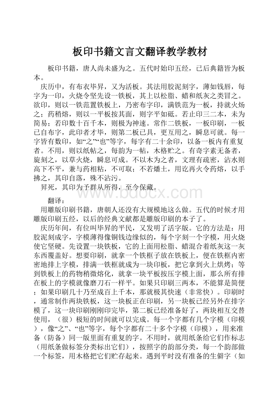 板印书籍文言文翻译教学教材.docx