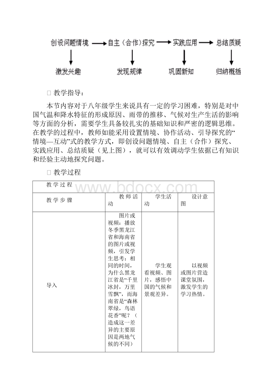 湘教版八年级地理上册教案第二章第二节 中国的气候.docx_第2页