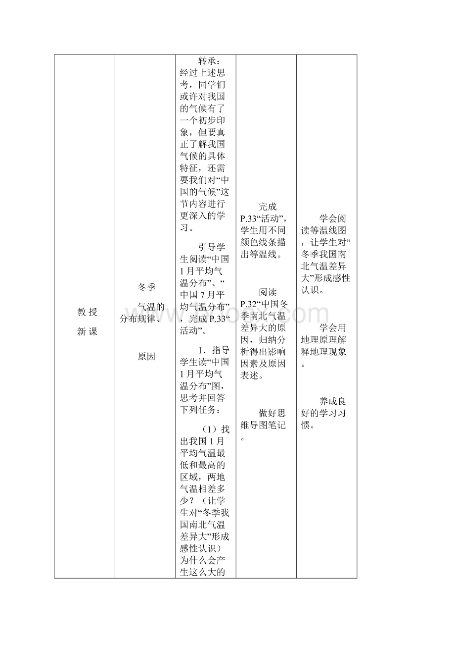 湘教版八年级地理上册教案第二章第二节 中国的气候.docx_第3页