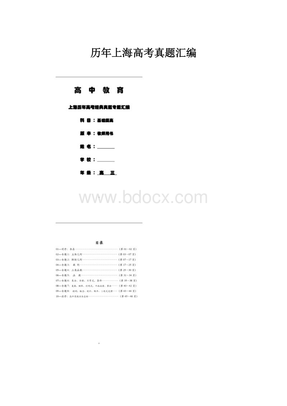 历年上海高考真题汇编.docx