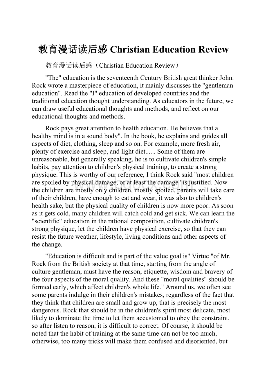 教育漫话读后感Christian Education Review.docx_第1页