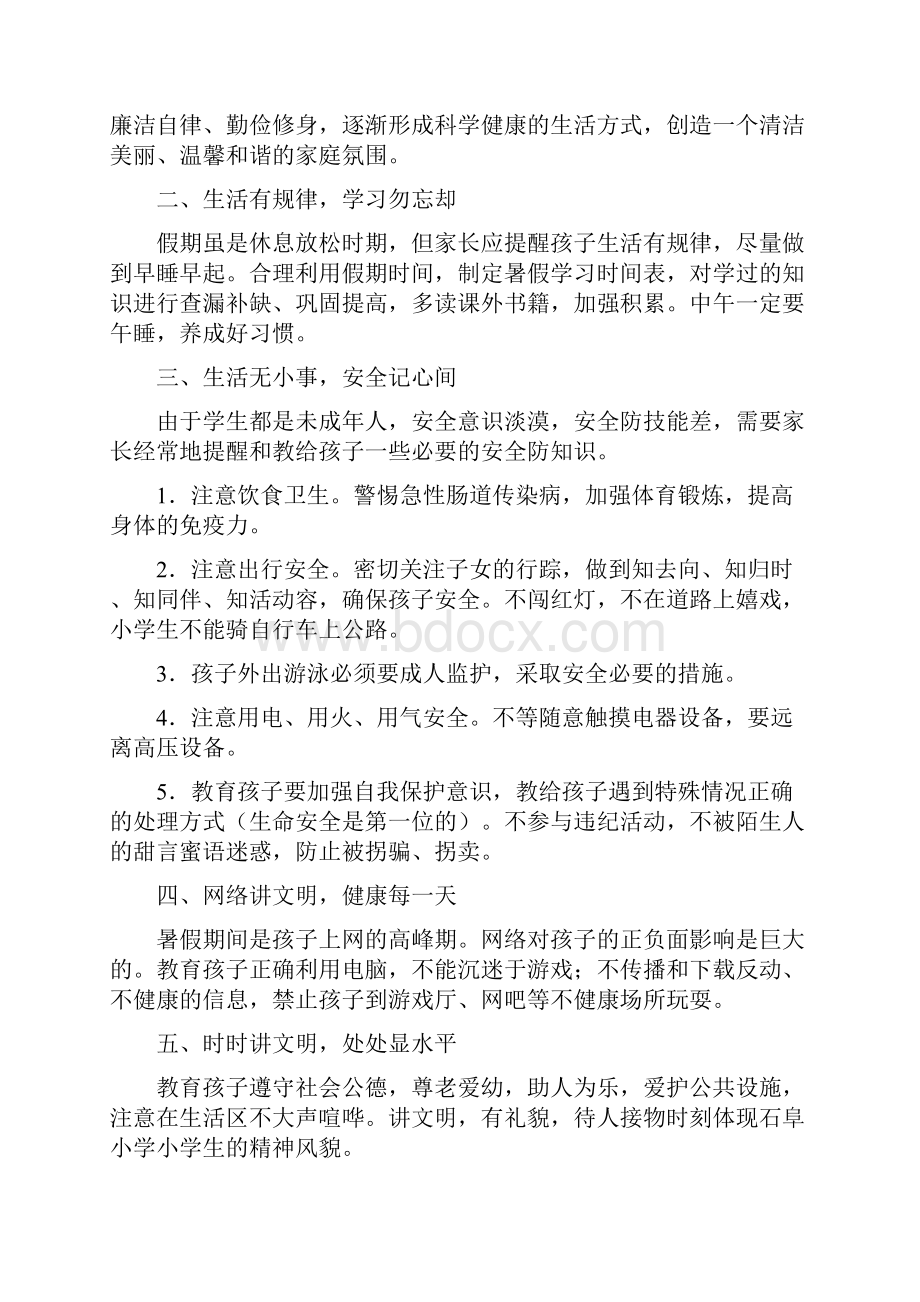 暑假综合实践作业.docx_第2页