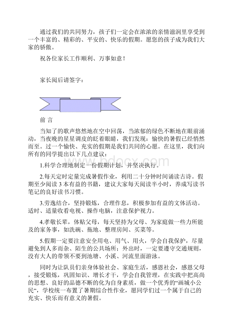 暑假综合实践作业.docx_第3页