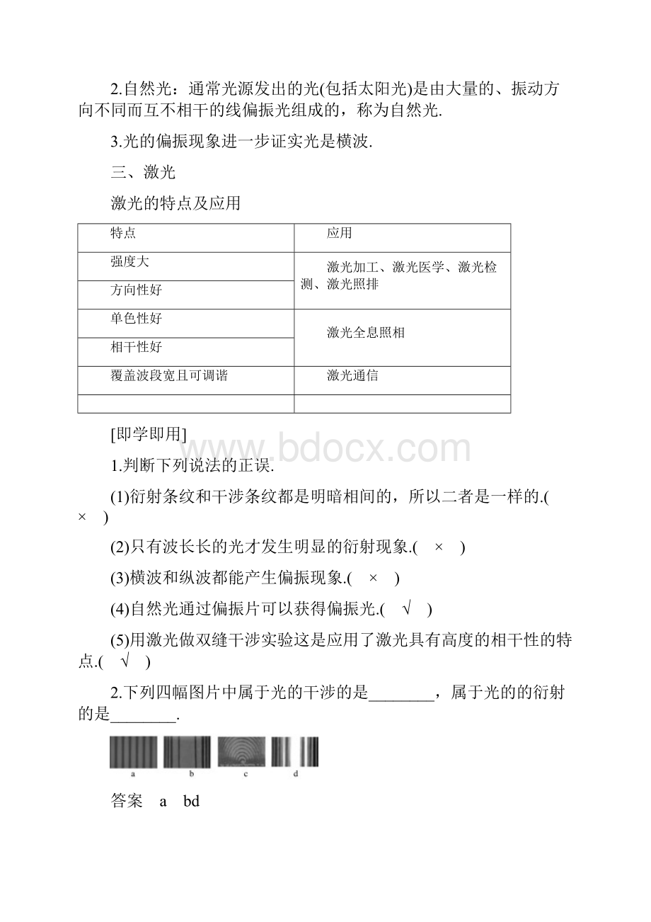 版高中物理 第五章 光的波动性 3 光的衍射与偏振 4 激光学案 教科版选修34.docx_第2页