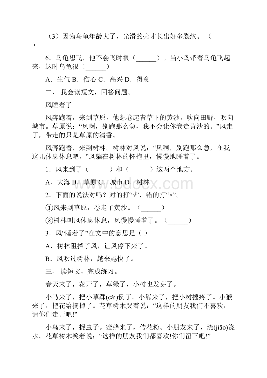 小学一年级下册语文短文阅读及答案通用.docx_第2页