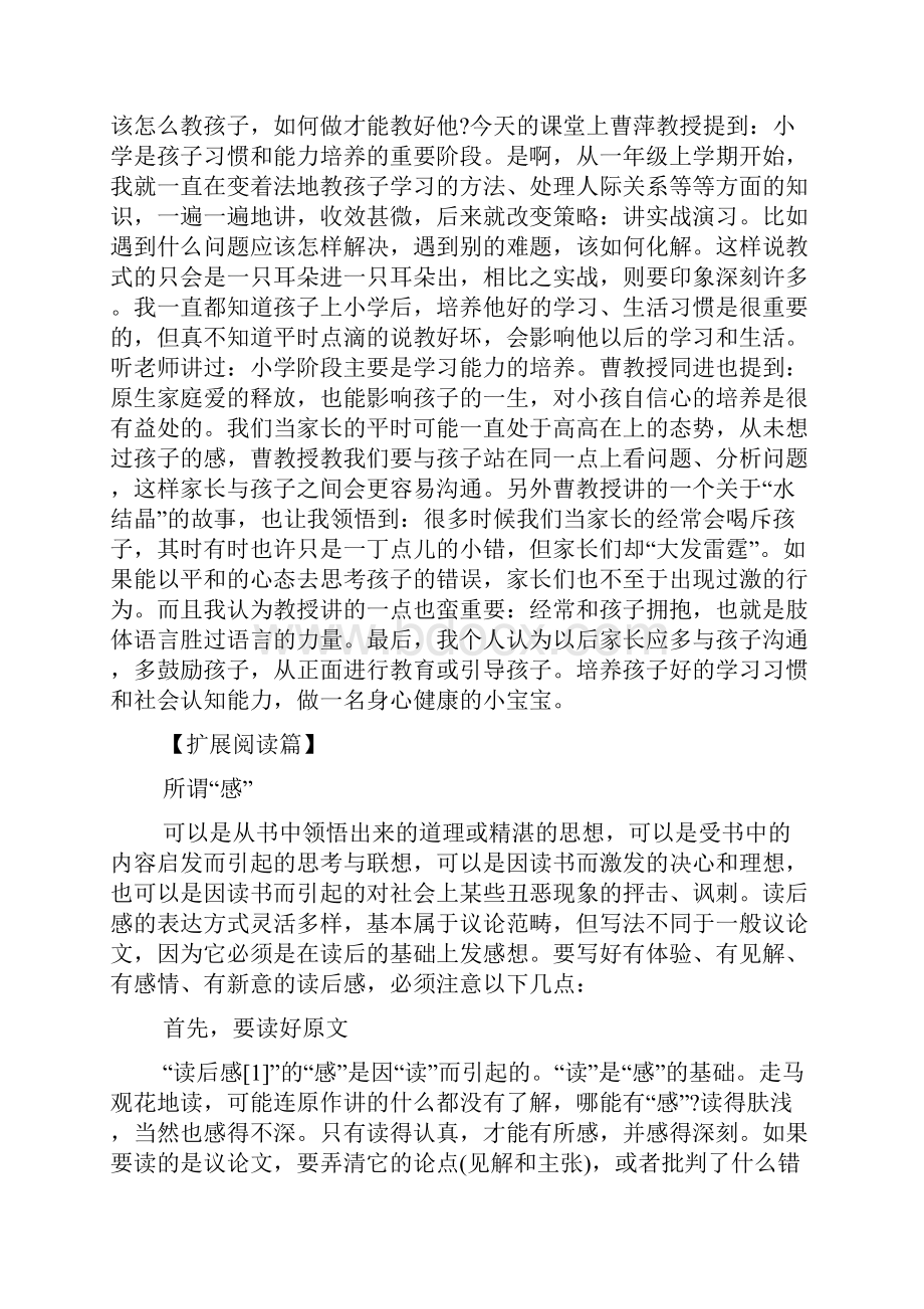 科学与艺术读后感.docx_第2页