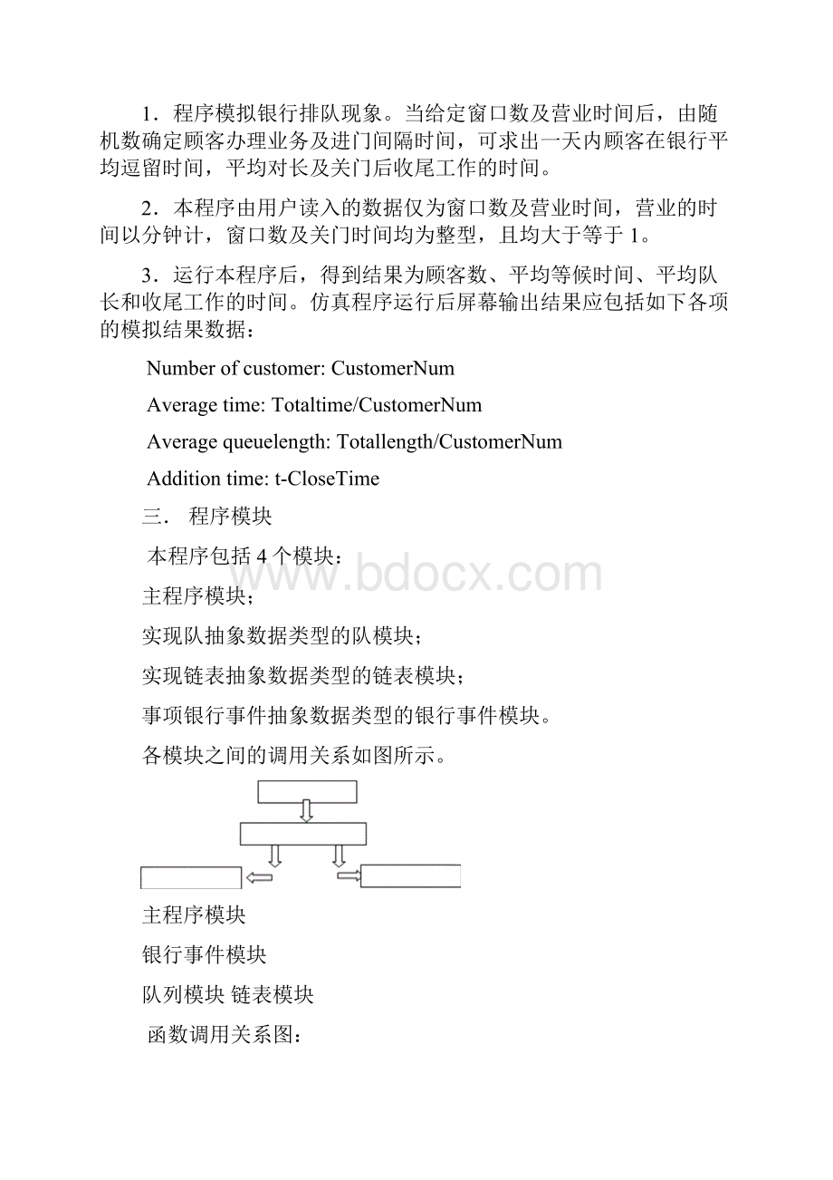 数据结构课程设计报告银行业务模拟.docx_第2页