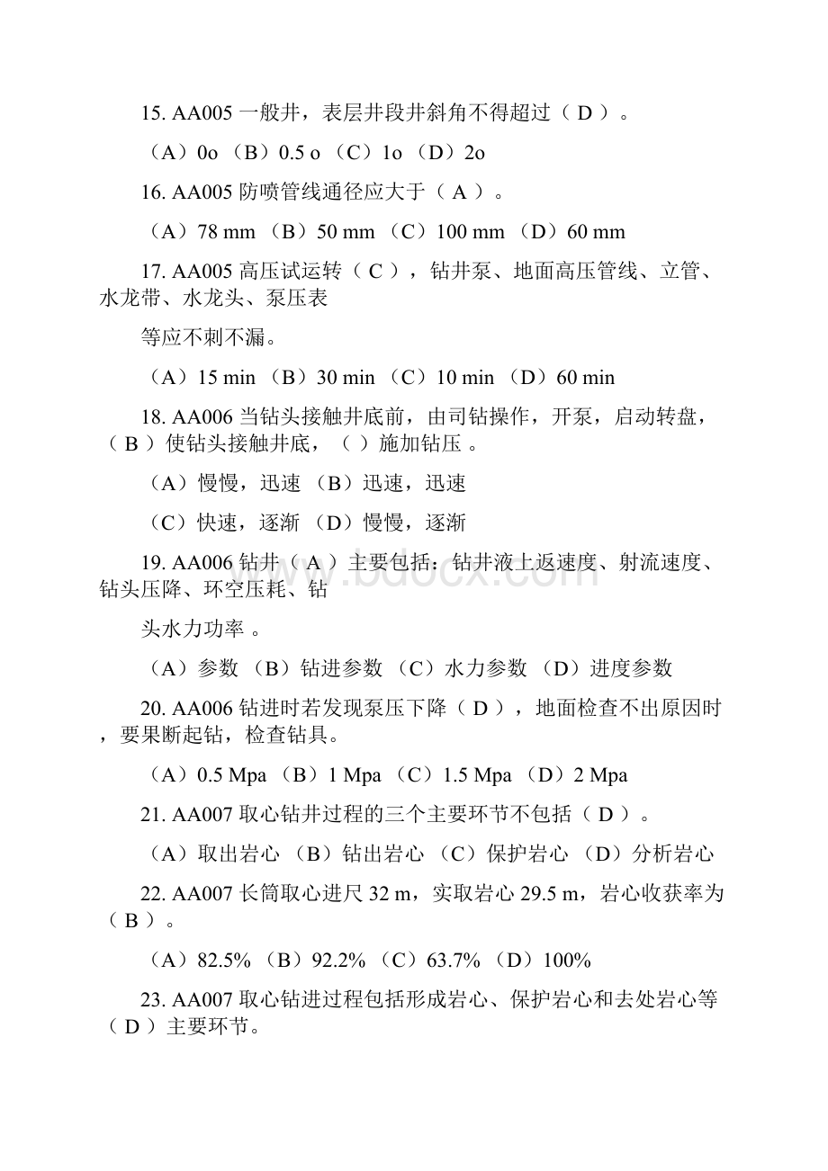 石油钻井工初级理论知识试题.docx_第3页