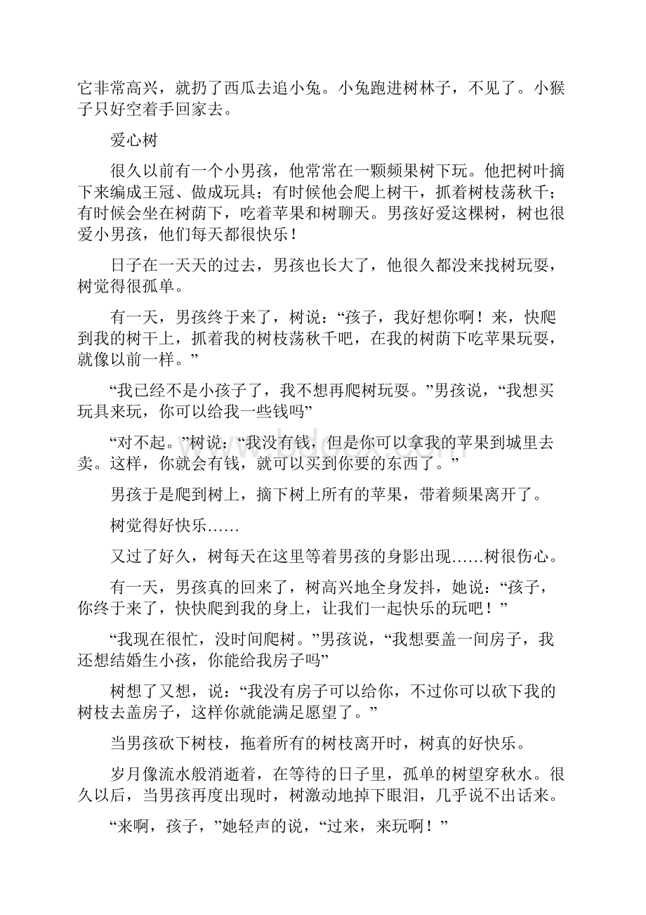 适合一年级讲故事比赛的小故事.docx_第2页