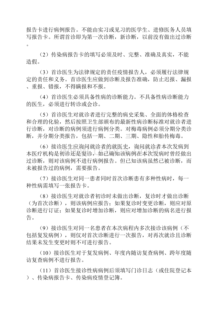 性病疫情报告制度.docx_第2页