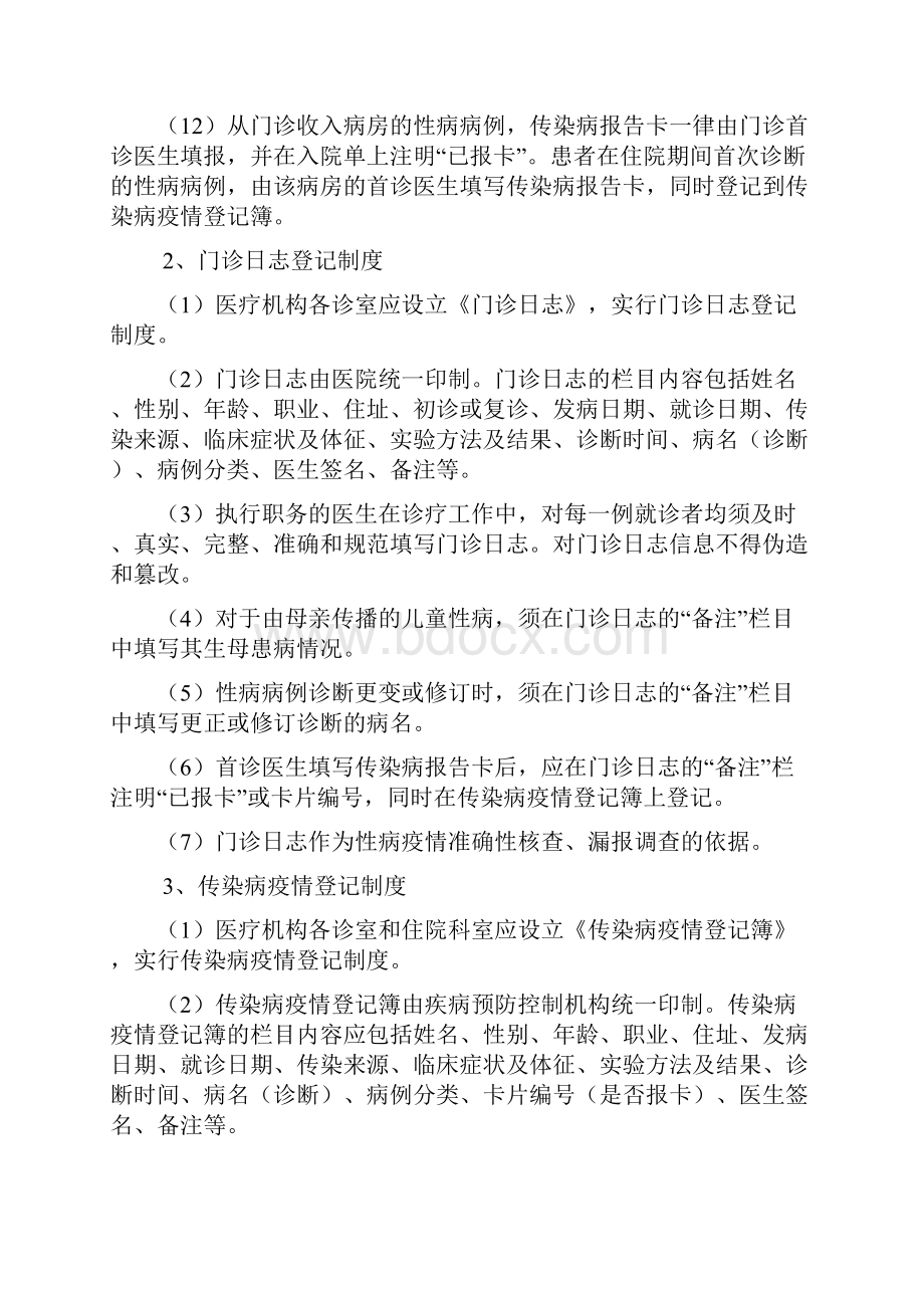 性病疫情报告制度.docx_第3页