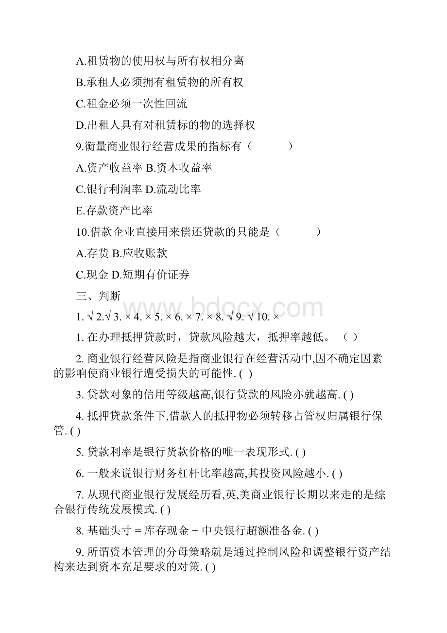 商业银行经营与业务习题2.docx_第3页