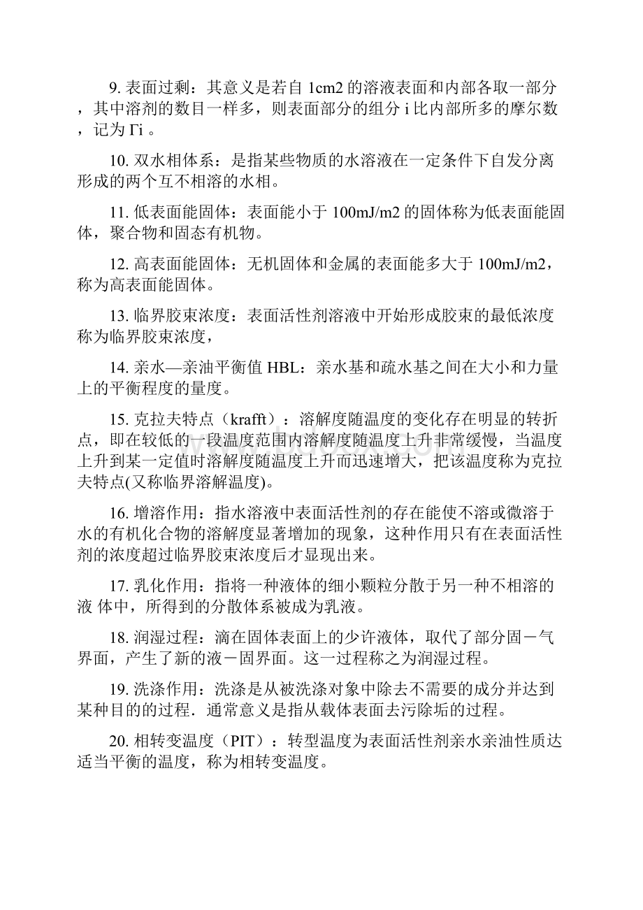 整理表面活性剂化学复习题.docx_第2页