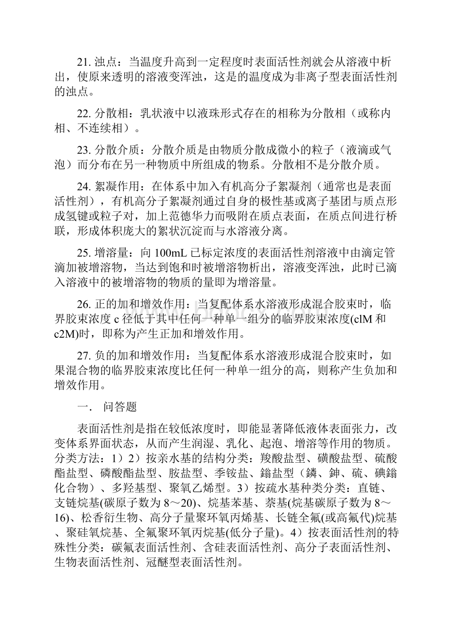 整理表面活性剂化学复习题.docx_第3页