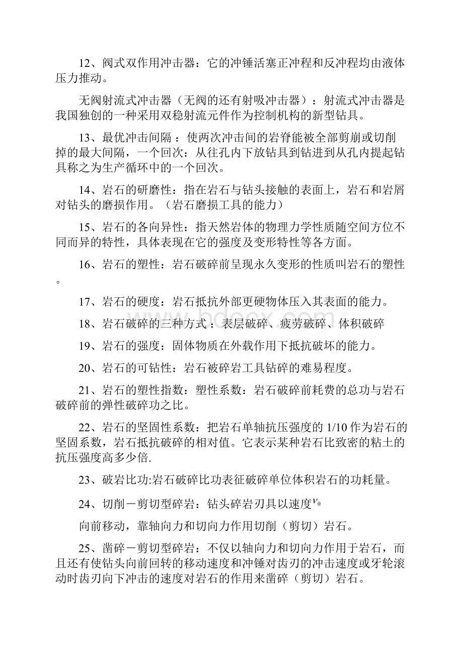 成都理工大学钻探工艺学复习题.docx_第2页