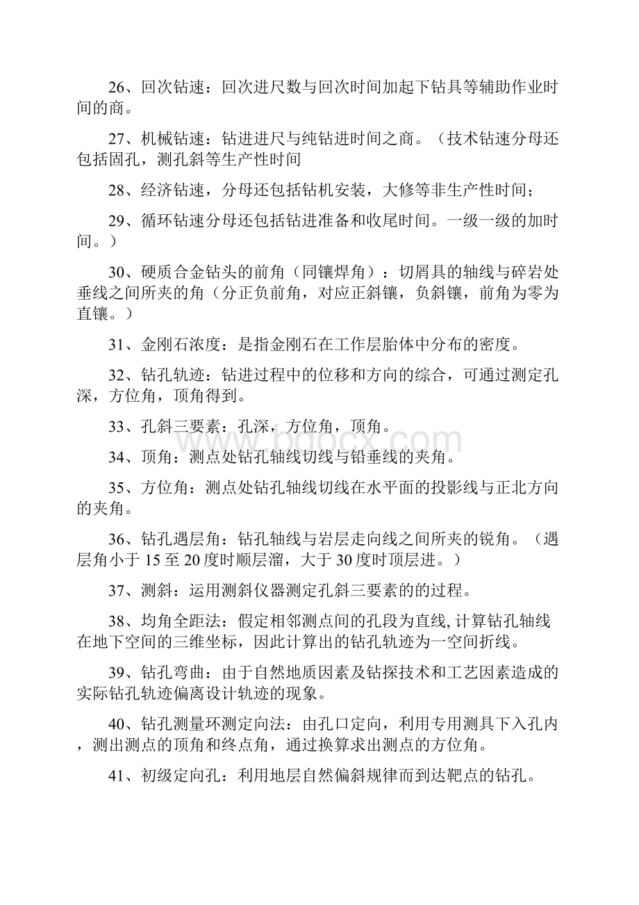 成都理工大学钻探工艺学复习题.docx_第3页