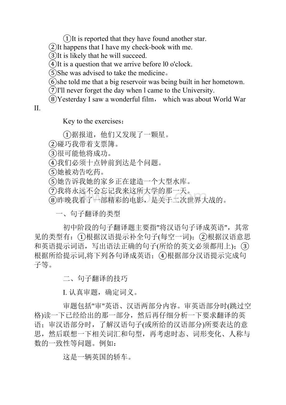 英语句子翻译技巧.docx_第3页