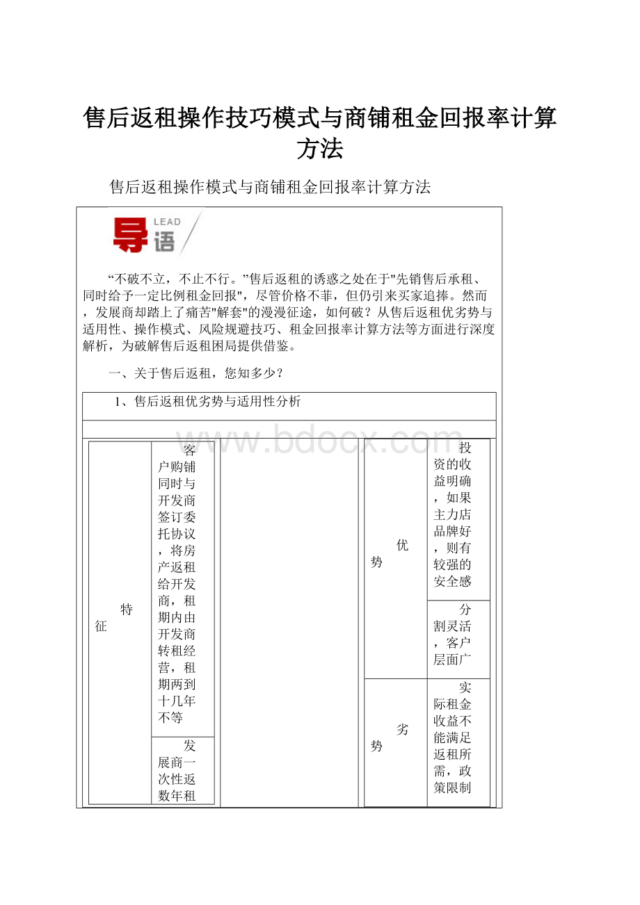 售后返租操作技巧模式与商铺租金回报率计算方法.docx