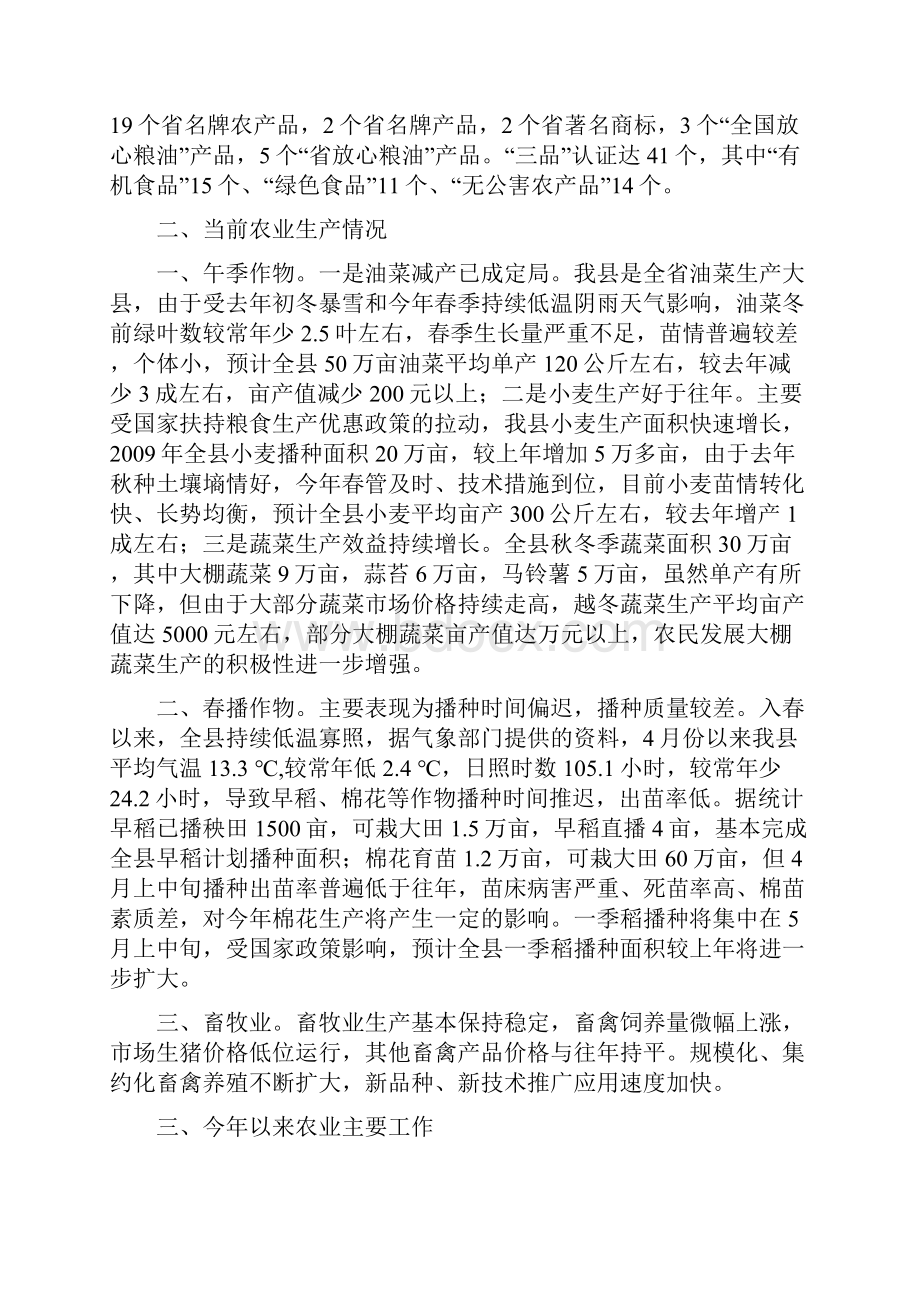 无为县当前农业生产情况汇报.docx_第2页