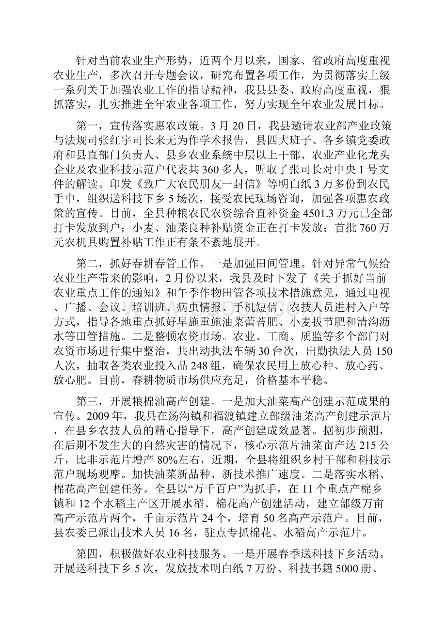 无为县当前农业生产情况汇报.docx_第3页