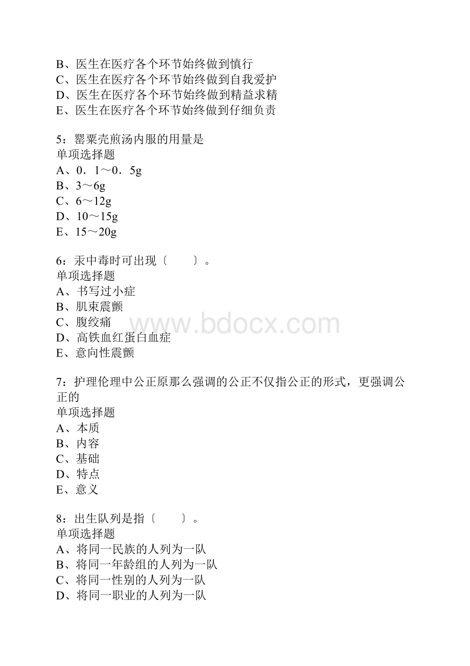 巴东卫生系统招聘考试真题含答案及部分解析2.docx_第2页