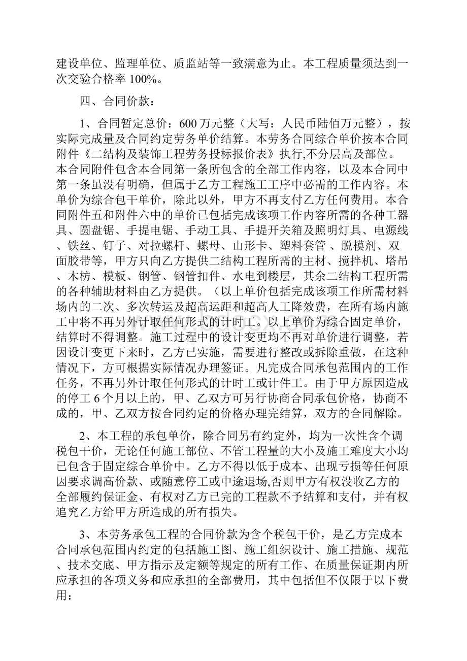 公园别墅二结构工程劳务承包合同范本.docx_第3页